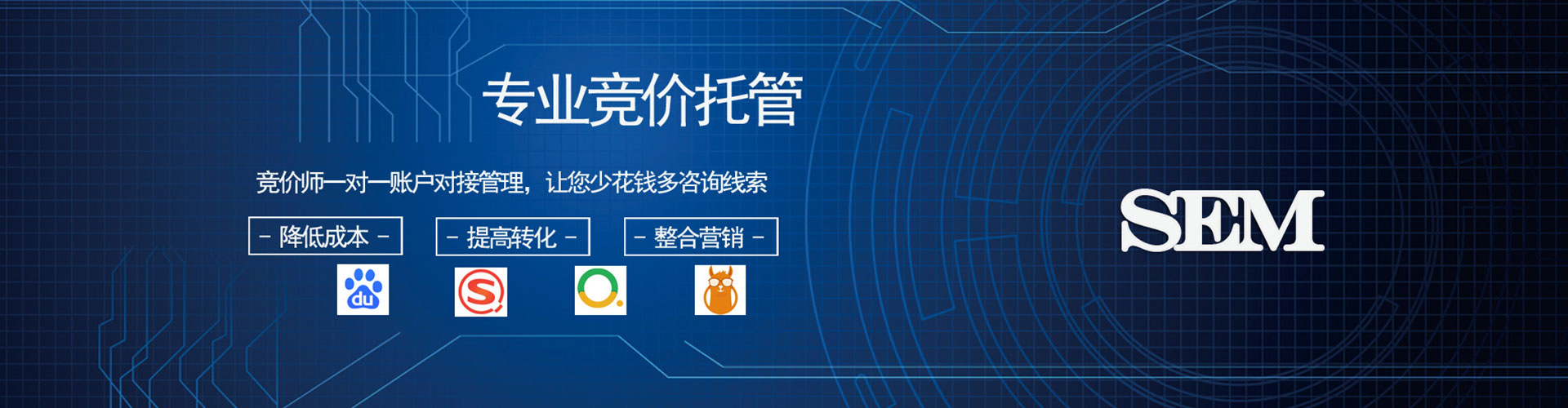 高昌sem专员